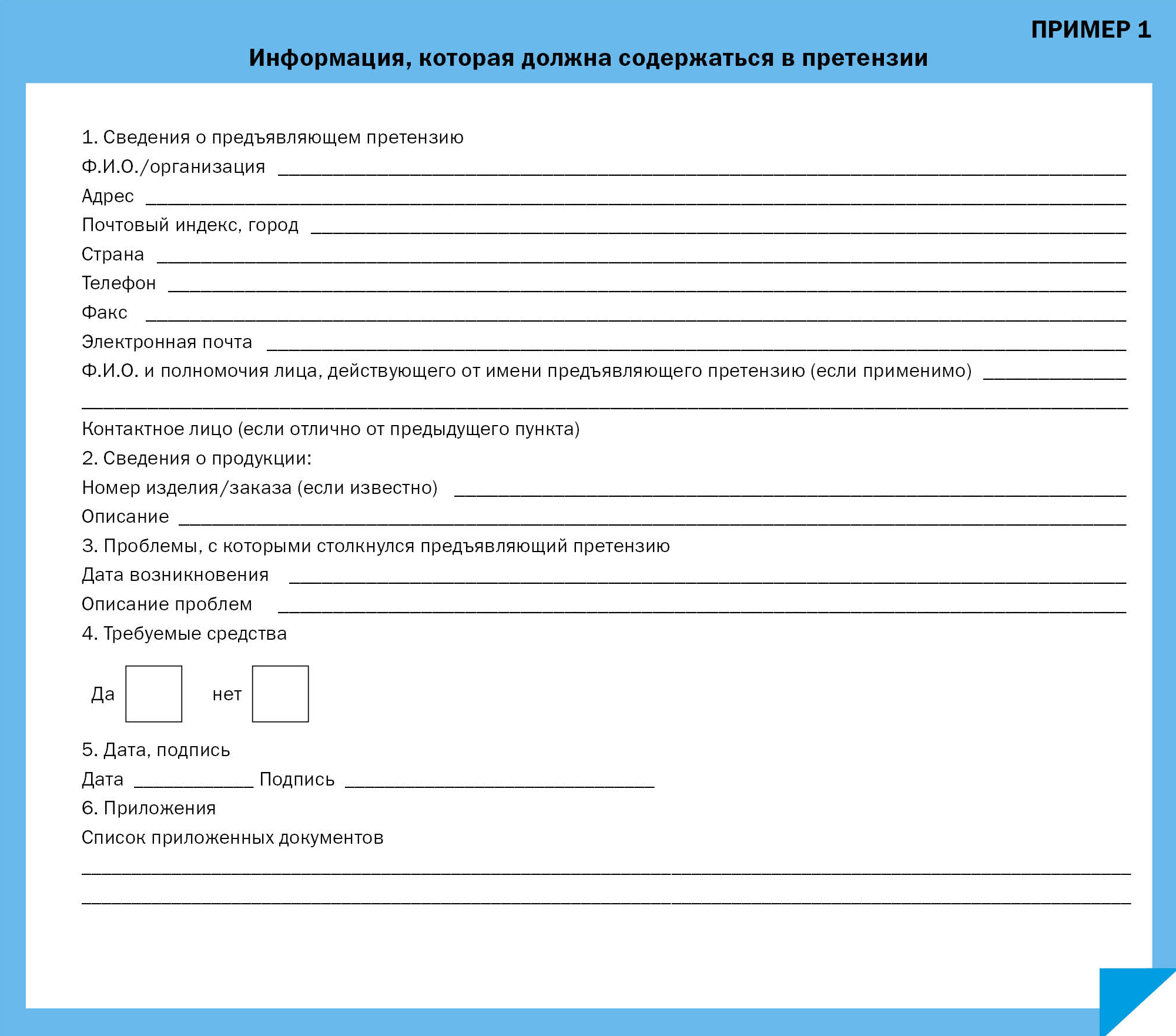 Составить ответ на претензию от заказчика